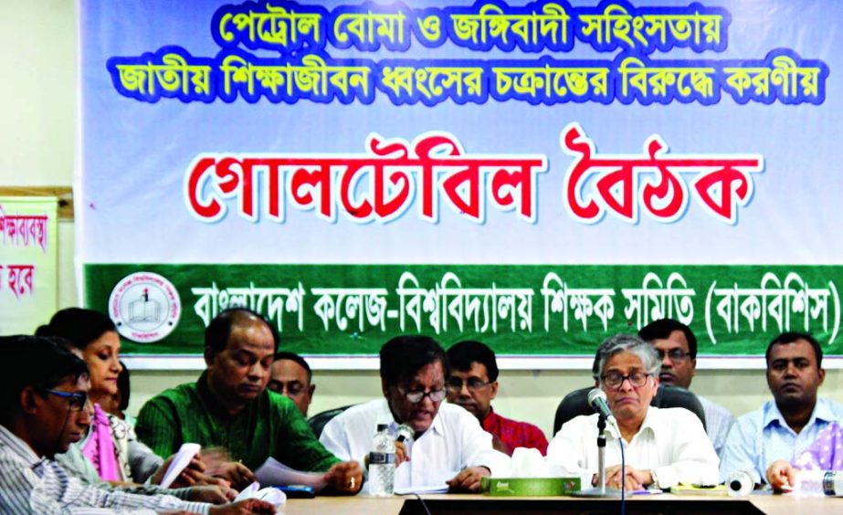 Bangladesh College-Biswabiddalaya Shikkak Samity organised a roundtable meeting protesting petrol bomb attacks and other terrorist activities at Dhaka Reporters Unity on Friday.