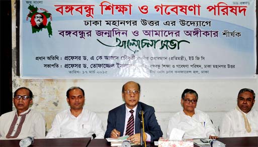Prof Dr A K Azad Chowdhury speaking at a discussion organized by Bangabandhu Shikkha O Gobeshona Parishad on the occasion of birth anniversary of Bangabandhu Sheikh Mujibur Rahman at the Jatiya Press Club on Tuesday.
