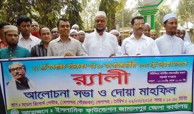 JAMALPUR: Islami Foundation, Jamalpur District Office brought out a rally marking the 40th founding anniversary of the organoisation yesterday.