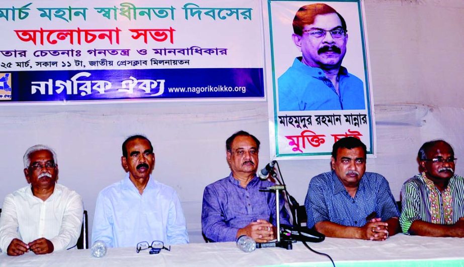 Jatiya Samajtantrik Dal President ASM Abdur Rob, among others, at a discussion on 'Perception of the Independence: Democracy and Human Rights' organized on the occasion of glorious Independence Day by Nagorik Oikya at the Jatiya Press Club on Wednesday.