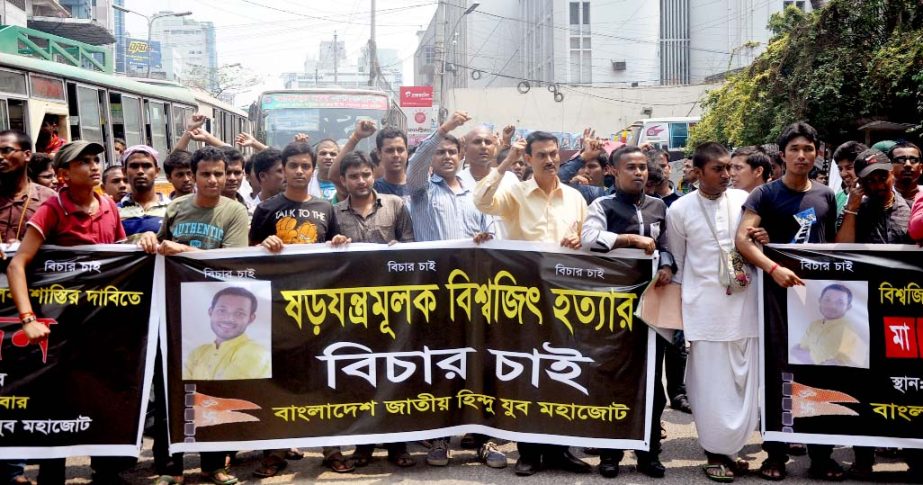 Bangladesh Jatiya Hindu Jubo Mahajote brought out a procession in the city on Friday demanding fair trial of Bishwajit killing.
