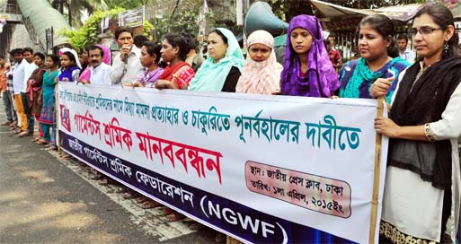 Jatiya Garments Sramik Federation formed a human chain in front of the Jatiya Press Club on Wednesday protesting termination of workers of Grameen Knitwear in Dhaka EPZ and withdrawal of false cases against the workers.