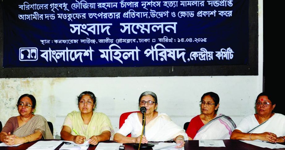 Acting President of Bangladesh Mahila Parishad Dr Fawzia Moslem speaking at a press conference at the Jatiya Press Club on Wednesday in protest against conspiracy to relieve accused of killing Fowzia Rahman Chapa, a housewife of Barisal.