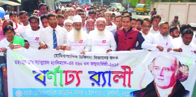 BOGRA: A rally was brought out by Bogra Homeopathy Medical College and Hospital to mark the 260th birth anniversary of Dr Samuel_Hahnemann father of Homeopathy on Saturday.