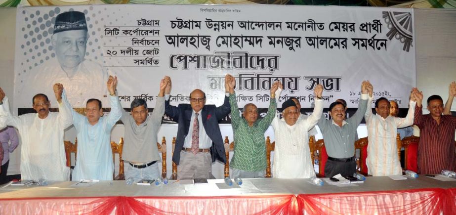 A view exchange meeting over upcoming CCC polls arranged by Peshajibi Parishad at a city Community Hall on Saturday.