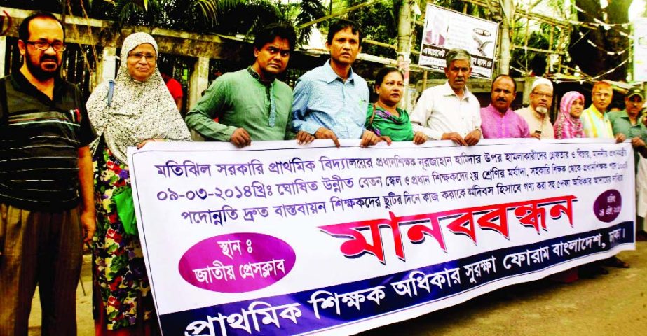 Prathomik Shikshak Adhikar Suraksha Forum Bangladesh formed a human chain in front of the Jatiya Press Club on Friday to meet its various demands including arrest of the attackers on the Headmistress of the city's Motijheel Government Primary School Noor