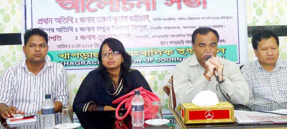 Khagrachhari Union of Journalists organised a discussion meeting on World Press Freedom Day at Khagrachhari yesterday.