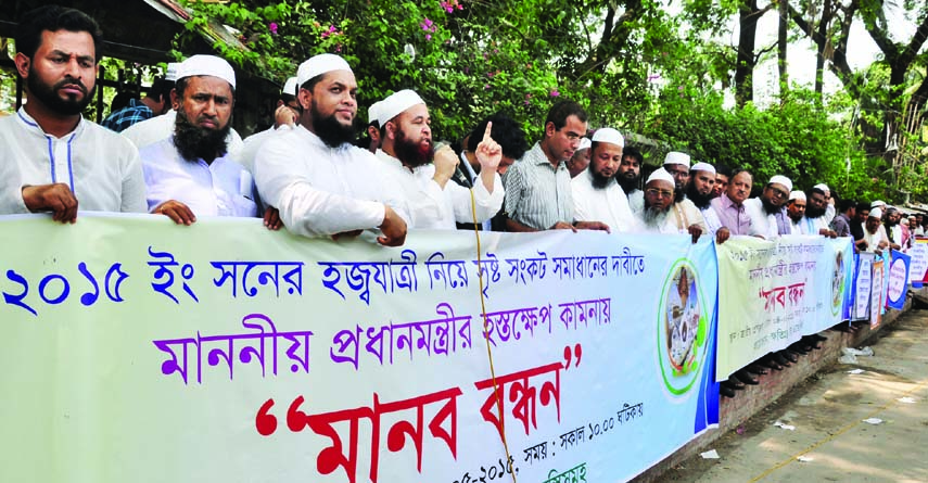 Affected Hajj Agencies formed a human chain in front of the Jatiya Press Club on Monday demanding Prime Minister's interference to solve crisis centering Hajj passengers of 2015.