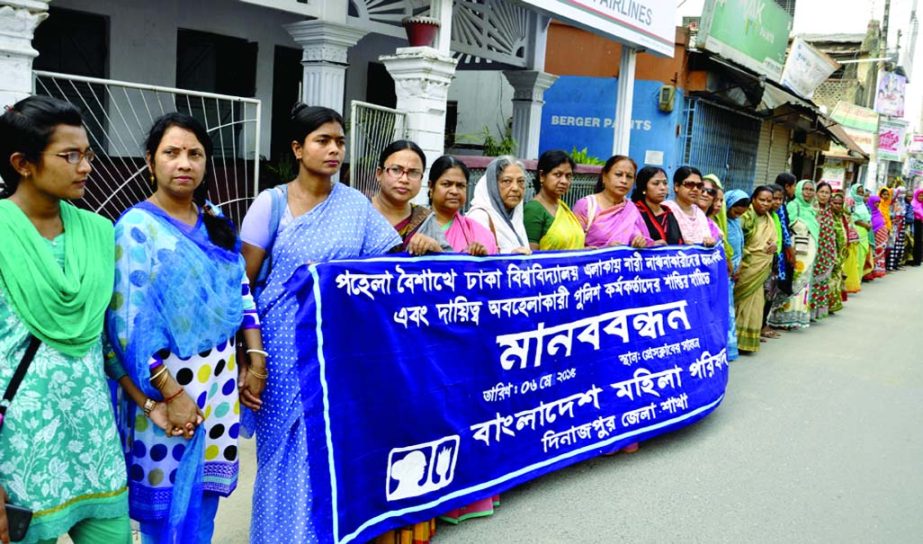 DINAJPUR: Bangladesh Mohila Parishad formed a human chain in front of Dinajpur Press Club as part of their central programme demanding arrest of the criminals who assaulted women at DU campus during Pahela Baishakh programme on Wednesday.