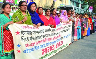 BOGRA: Mohila Dal, Bogra District Unit formed a human chain demanding withdrawal of all false cases against Begum Khaleda Zia at Circuit House Road on Saturday.