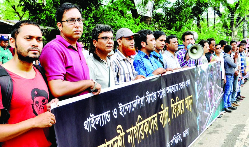 Rangpur Division Journalists' Association formed a human chain on Sunday demanding safe return and safety of Bangladeshis from Thailand and Indonesian seas.
