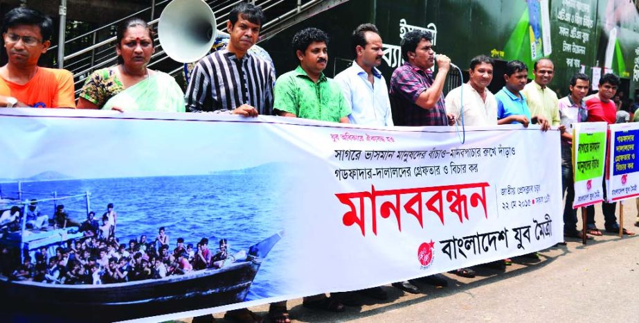 Bangladesh Jubo Moitree formed a human chain in front of the Jatiya Press Club on Friday with a call to save floating people on the sea and arrest of human traffickers.