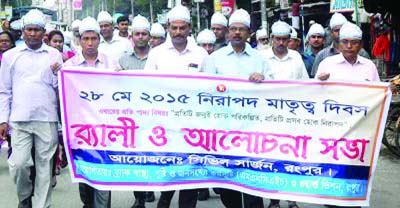 RANGPUR: The district health administration in associate with other organizations brought out a rally in city in observance of the National Safe Motherhood Day-2015 on Thursday.