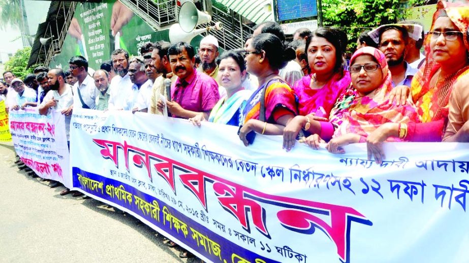 Bangladesh Primary Assistant Teachers' Society formed a human chain in front of the Jatiya Press Club on Friday to meet its 12-point demands including fixation of new pay scale for assistant primary teachers.