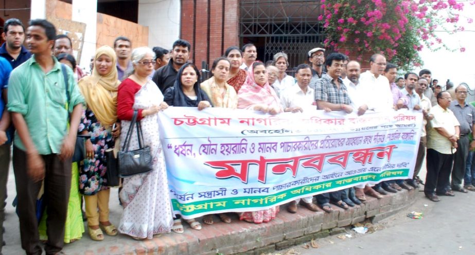 Chittagong Nagorik Adikar Bastobayon Parishad formed a human chain protesting human trafficking, rape and sexual harassment in the city yesterday.
