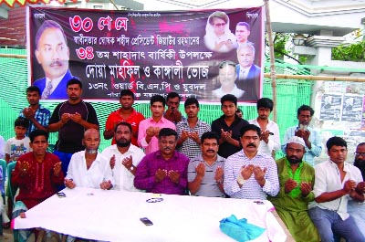 NARAYANGANJ: Jubo Dal, Narayanganj District Unit arranged a Doa Mahfil in the town on the occasion of the 34th death anniversary of late president Ziaur Rahman yesterday.