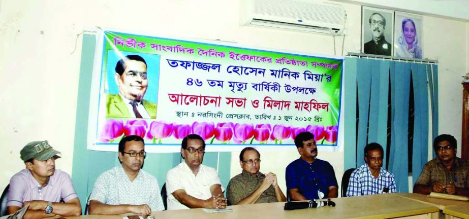 NARSINGDI: Participants at a discussion meeting and Doa Mahfil marking the 46th death anniversary of eminent journalist Tofazzal Hussain Manik Mia at Narsingdi Pres Club on Monday.