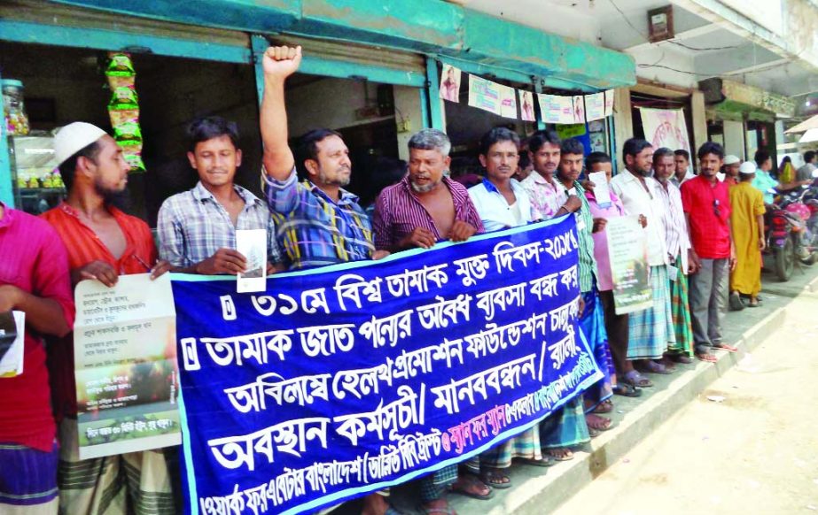 BAMNA (Barguna) : A human chain was formed in Bamna on the occasion of the World No Tobacco Day jointly organised by WBB Trust, Man for Man, Work For a Better Bangladesh and Bangladesh Anti-Tobacco Alliance on Sunday.