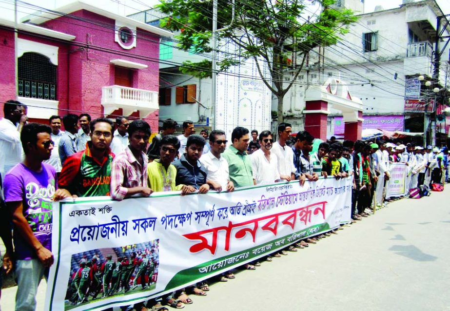 BARISAL: A human chain was formed in Barisal demanding international cricket mach venue at Barisal Stadium organised by Boys of Barisal on Monday.