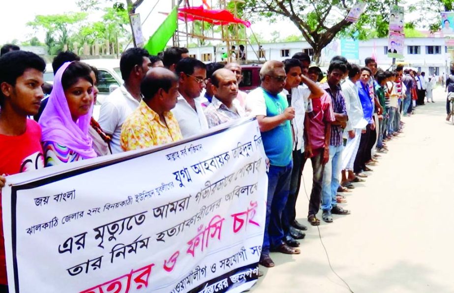 JHALAKHATI: Locals at Binoykathi Union formed a human chain demanding arrest of the killers of Touhidul Islam Sikkar, a Jubo League leader s recently.