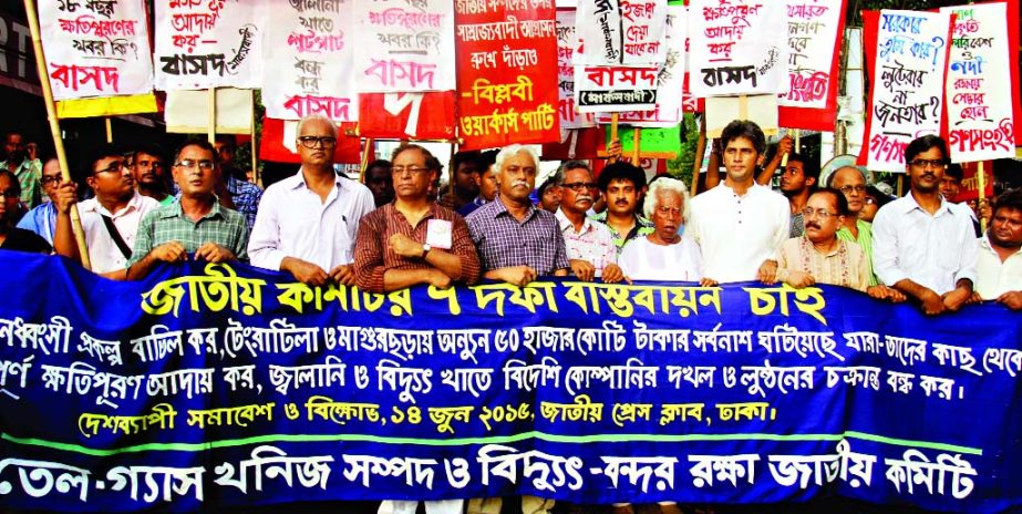 National Committee for Protection of Oil, Gas, Mineral Resources, Power and Port staged a rally on Sunday for implementation of 7-point demand in front of Jatiya Press Club.