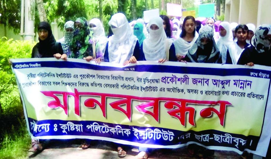 KUSHTIA: Students of Kushtia Polytechnic Institute organised a human chain programme in front of Kushtia DC Court on Wednesday protesting hate-campaign against the teachers of Civil Engineering Department, including its head Engineer Abdul Mannan, by seve