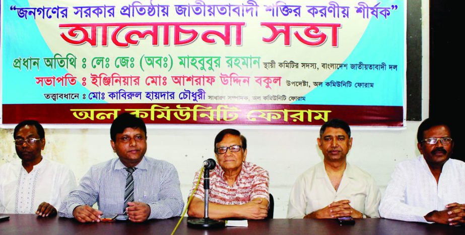 BNP Standing Committee member Lt Gen (retd) Mahbubur Rahman, among others, at a discussion on 'Role of the nationalist force in establishing people's government' organised by All Community Forum at the Jatiya Press Club on Wednesday.