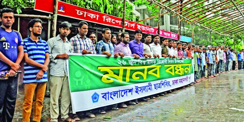 Bangladesh Islami Chhatra Shibir, Dhaka city unit formed a human chain in front of the Dhaka Reporters Unity on Friday marking International Day Against Drug Abuse and Illicit Trafficking.