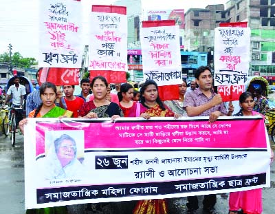 BOGRA: Somajtantrik Mohila Forum and Chhatra Front, Bogra District Unit jointly brought out a rally marking the death anniversary of Shaheed Jononi Jahanara Imam on Friday