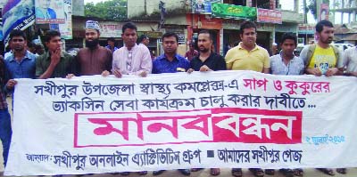 TANGAIL: Shakhipur Online Activists Group formed a human chain demanding operation of vaccination activities in the area recently.