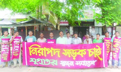 GOURIPUR(Mymensingh): Jugantor Swajon Samaj formed a human chain at Gouripur Upazila demanding safe road for safe journey on Saturday.