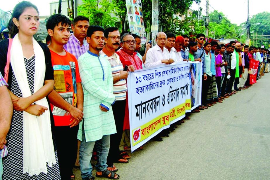 Various organisations and local people formed a human chain on Monday in front of Shahid Minar in Sylhet demanding capital punishment to the killers of 13-year boy Rajon.