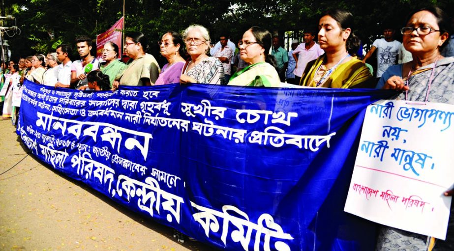 Bangladesh Mahila Parishad formed a human chain in front of the Jatiya Press Club on Thursday in protest against repression on women.