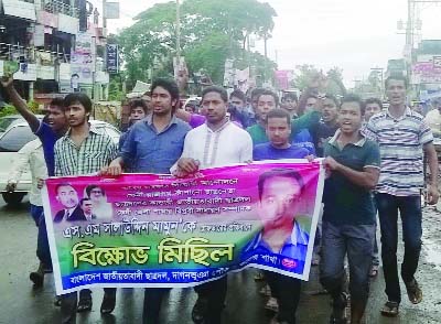 NOAKHALI: Bangladesh Jatiyatabadi Chhatra Dal, Dagonbhuiya Poura Unit brought out a procession protesting arrest of local leader SM Salauddin Mamun on Saturday.