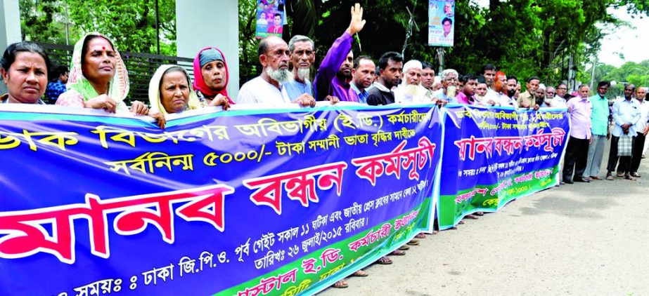 Extra-Departmental (ED) Karmachari Union of Bangladesh Postal Department formed a human chain in front of the Jatiya Press Club on Sunday demanding atleast Tk 5,000 allowance per month.