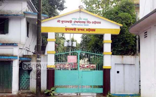 Main gate of Kundeswari Owshudalaya in Raozan closed after SC verdict of SQ Chowdhury.