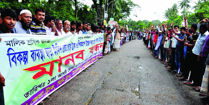 Dhaka District Truck, Mini Truck Owners and Employees Unity Council formed a human chain in front of the Jatiya Press Club on Saturday demanding not to stop plying of trucks and pick-up vans on the city's English Road without taking alternative way.