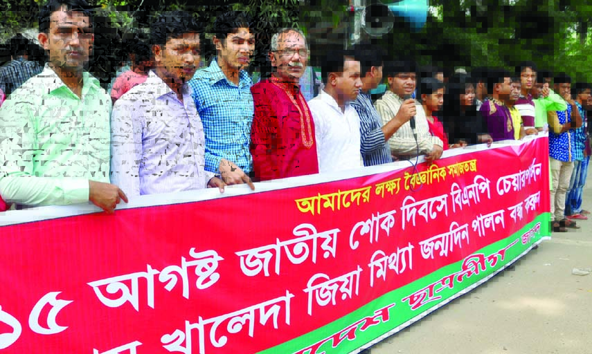Bangladesh Chhatra League (JSD) formed a human chain in front of the Jatiya Press Club on Wednesday urging BNP Chairperson Begum Khaleda Zia not to observe her birthday on August 15, the National Mourning Day.