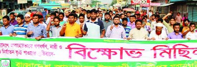 GAZIPUR: A procession was brought out by Bangladesh Jamaat -e- Islami protesting country- wide women and children violence on Wednesday.