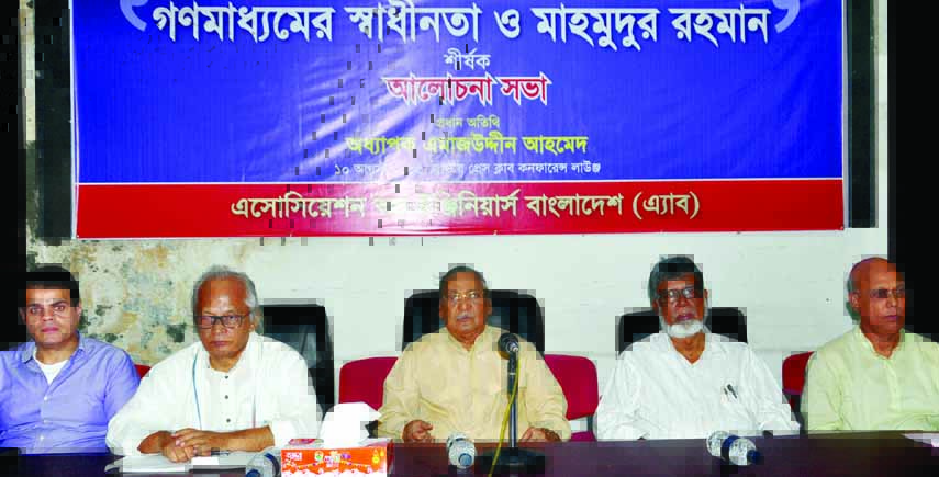 Former Vice-Chancellor of Dhaka University Prof Dr Emajuddin Ahmed, among others, at a discussion on 'Freedom of Mass Media and Mahmudur Rahman' organized by Association of Engineers Bangladesh at the Jatiya Press Club on Monday.
