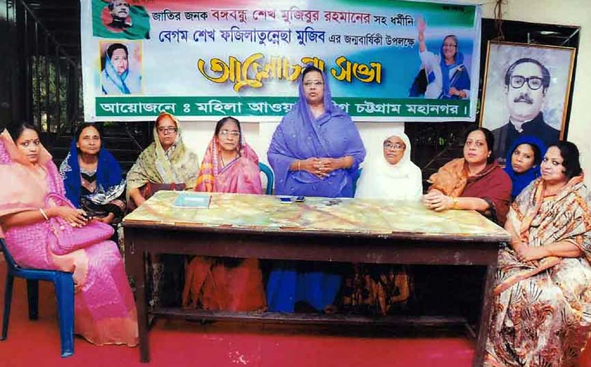 A discussion on the occasion of the 85th birth anniversary of Bangamata Fazilatunnesa Mujib was held in the city yesterday.