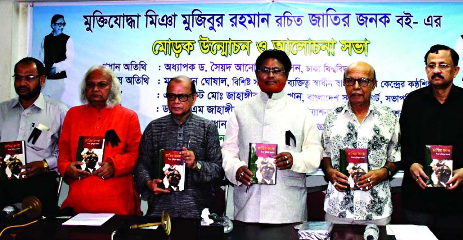 Prof Dr Syed Anwar Hossain of Dhaka University along with other distinguished persons holds the copies of a book titled 'Jatir Janak' written by Freedom Fighter Miah Mujibur Rahman at its cover unwrapping ceremony at the Jatiya Press Club on Friday.