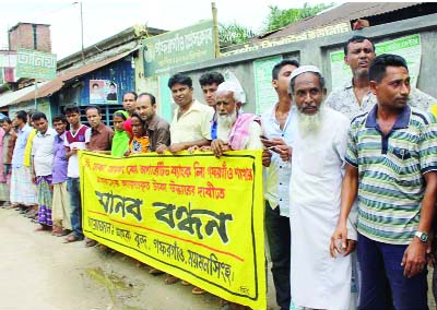 GAFARGAON (Mymensingh): Subscribers of Dahaka Arban Co-operative Bank Ltd formed a human chain demanding steps to get back their money on Sunday noon.