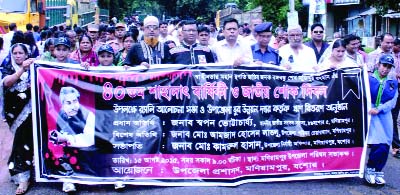 MONIRAMPUR(Jessore): A rally was brought out by Monirampur Upazila Administration on the occasion of the National Mourning Day and 40th Martyrdom Anniversary of Father of the Nation Bangabandhu Sheikh Mujibur Rahman on Saturday.