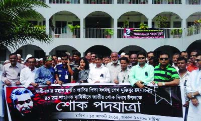 BOGRA: Bogra district adminiswtration arranged a rally to mark the National Mourning Day on Saturday.