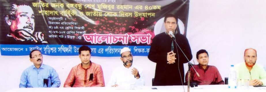 Awami League leader and CDA Board Member Younus Gani Chowdhury speaking as Chief Guest at a discussion meeting at Kuaish Burishar Sammilani High School on National Mourning Day recently.