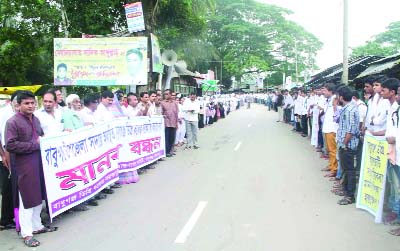 BARISAL: Locals with teachers and students of Babuganj Degree College formed a human chain recently at the college gate demanding to nationalise their college.