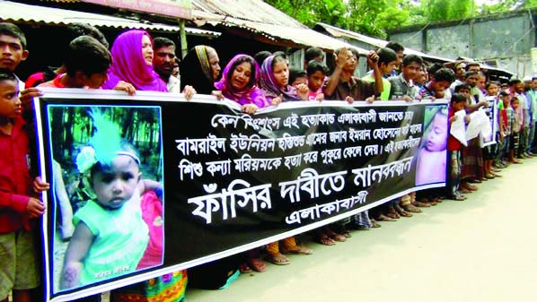 BARISAL: Locals formed a human chain on Sanuhar-Dhamura Road in Uzirpur Upazila demanding speedy trial, exemplary punishment of brutal killing of eight month- old Mariam Akhtar on Monday.