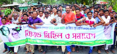 BOGRA: Jatiyotabadi Chhatra Dal, Bogra District Unit brought out a procession protesting charge-sheet on a false case of Tareque Rahman, Senior Vice Chairman of BNP on Wednesday.