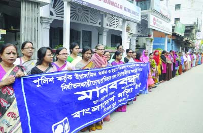 DINAJPUR: Bangladesh Mohila Parishad, Dinajpur District Unit formed a human chain in front of Dinajpur Press Club marking Yasmin tragedy and Women Repression Protection Day on Monday.